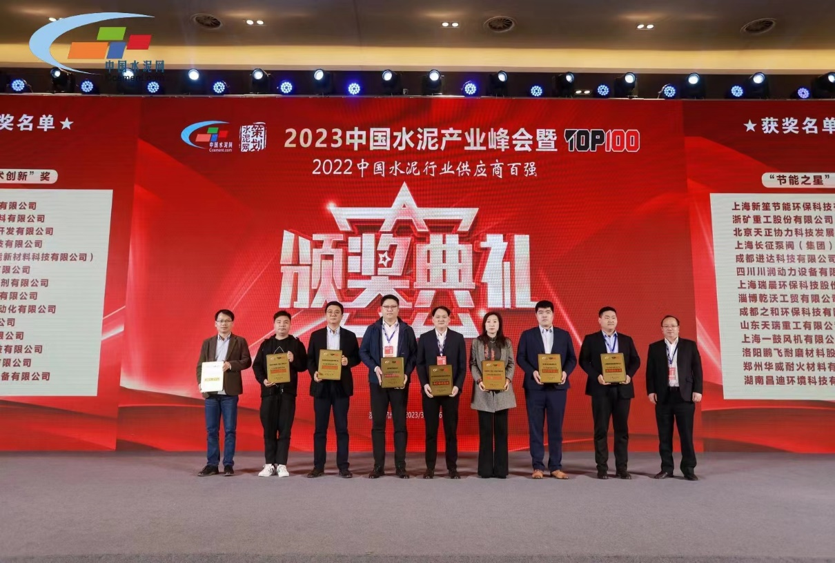 瑞晨环保受邀参加“ 中国水泥产业峰会”，与水泥企业探索突破、共谋发展